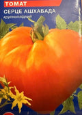 Tomaten Samen - Сердце Ашхабада